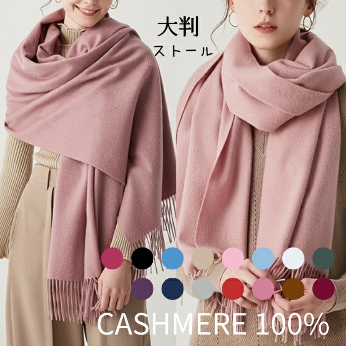 楽天市場】【☆スーパーSALE限定40%OFF☆】カシミヤ 100% ストール 