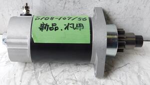 【中古】●スターター/セルモーター●日立 富士重工ロビンエンジン , 船舶船外機 , 小型建機 他 S108-107/22470-50200【社外新品・コア返却不要】