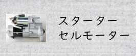楽天市場】【中古】○スターター/セルモーター○日立 ヤンマー