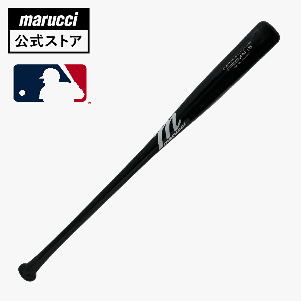 【marucci公式】軟式用木製バット フレディ・フリーマン選手使用モデル エクスクルーシブ 新商品 BFJマーク入り おすすめ 人気 83cm 84cm ブラック メイプル USAマルッチ マルーチ マルチ