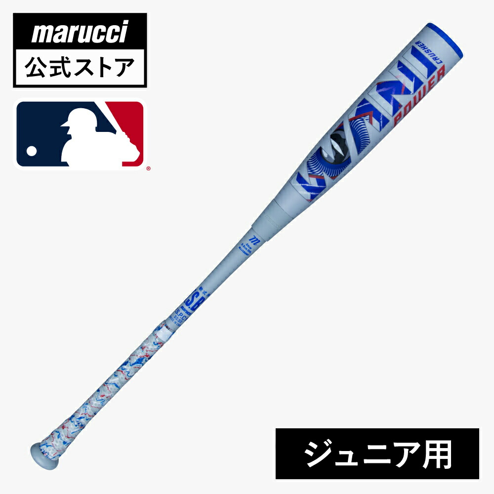 【marucci公式 期間限定30%OFF!!】マルチ ワニクラッシャーパワー「青ワニ」 ジュニア 軟式用バット バットケース付 軟式用バット マルッチ マルーチ マルチ 野球 野球用品 ベースボール ポリウレタン製 バット ソフトボール ジュニア用 軟式 おすすめ 人気