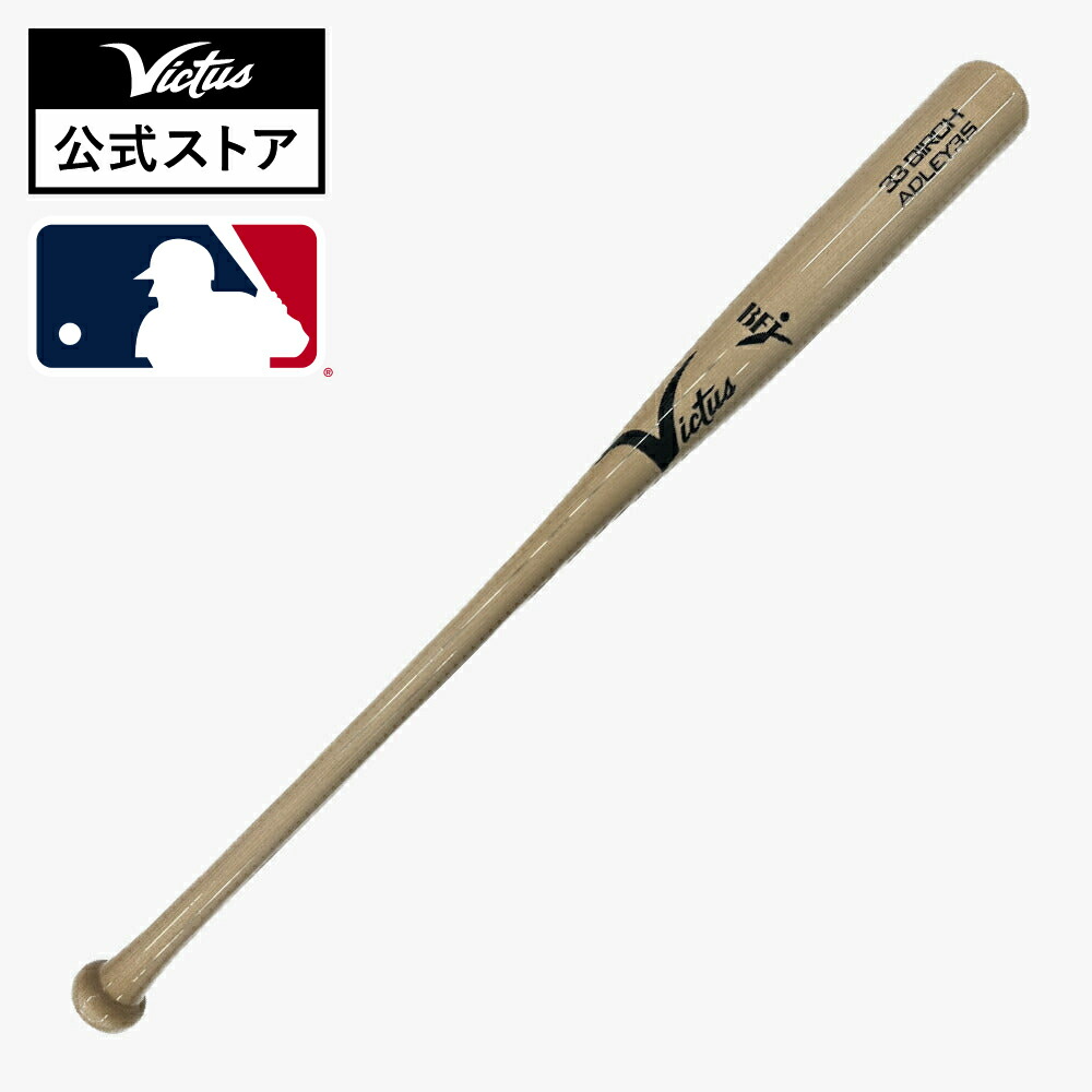 楽天市場】【交換送料無料】 野球 硬式木製バット ヴィクタス Victus