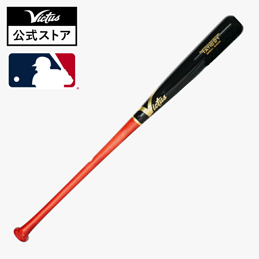 楽天市場】ビクタス/ヴィクタス Victus 軟式用木製バット TATIS21 PRO
