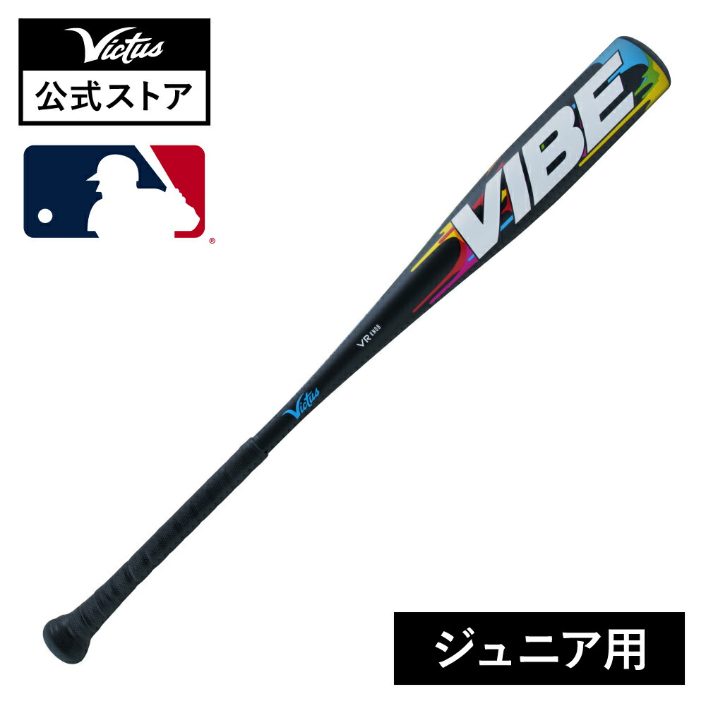 VICTUS VIBE 軟式少年用バット 79cm トップバランス 即日出荷 Victus ビクタス ジュニア少年用 野球 軟式 金属バット