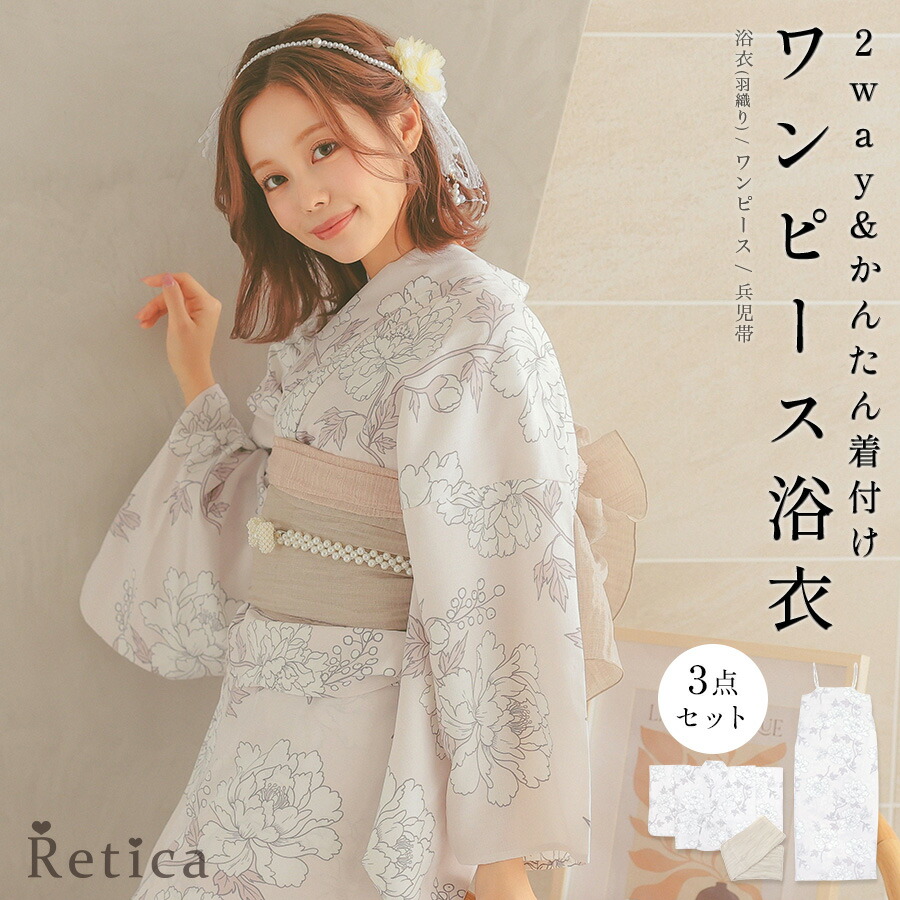 ワンピース浴衣 3点セット [浴衣羽織+ワンピース+兵児帯] 浴衣 ワンピース レディース ゆかた スウィートピンク 繊細フラワー 華やか ピンク地 セパレート 人気 イベント 帯 大人 和装 和服 花柄 浴衣セット セット浴衣 花火大会 夏祭り モダン 低身長 高身長