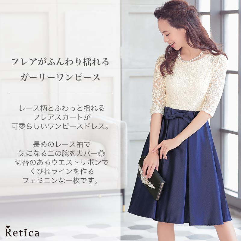 楽天市場 パーティードレス 結婚式 ワンピース フォーマル オケージョン 披露宴 二次会 謝恩会 レース切り替えサテンフレアワンピースドレス S M L Xl Xxl Xxxl ホワイト レッド ホワイト ネイビー ブラック レッド ブラック ネイビー ブラック ブラック Retica レティカ