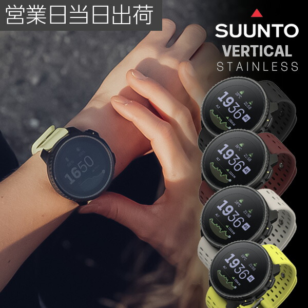 SUUNTO VERTICAL スント バーチカル スポーツ スマートウォッチ フィットネス エクササイズ スポーツウォッチ 腕時計 ギフト プレゼント 敬老の日|MWJ TOKYO NEXUS