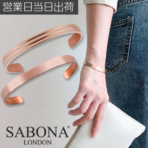 ブロンズ ブレスレット バングル 腕用 サボナ ロンドン バングル ローズ ゴールド SABONA LONDON CLASSIC ROSE GOLD 40代 50代 銅 ミネラル メンズ レディース ユニセックス 人気 ブランド おしゃれ ラッピング ギフト プレゼント 贈り物 おすすめ 敬老の日｜MWJ TOKYO NEXUS