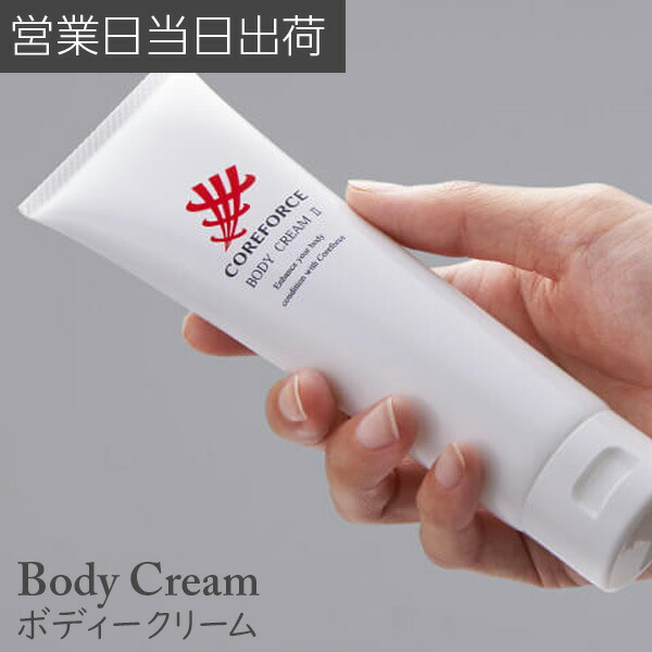 楽天市場】コアフォース ボディクリーム II CO-001 スポーツ ケア