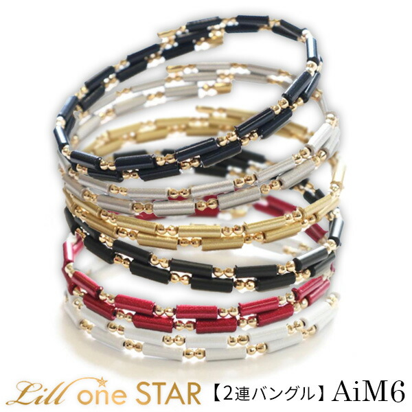Lill one STAR リルワンスター AiM6 2連バングル 健康 アクセサリー スポーツ ユニセックス 活性化鉱水 Lill one STAR ジュエリー 筋肉　バランス 向上 ギフト プレゼント ホワイトデー 220,000円