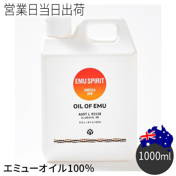 オイル・オブ・エミュー LLサイズ(1000ｍl) マッサージオイル ボディケア OIL OF EMU エミューオイル100％ ギフト プレゼント ホワイトデー