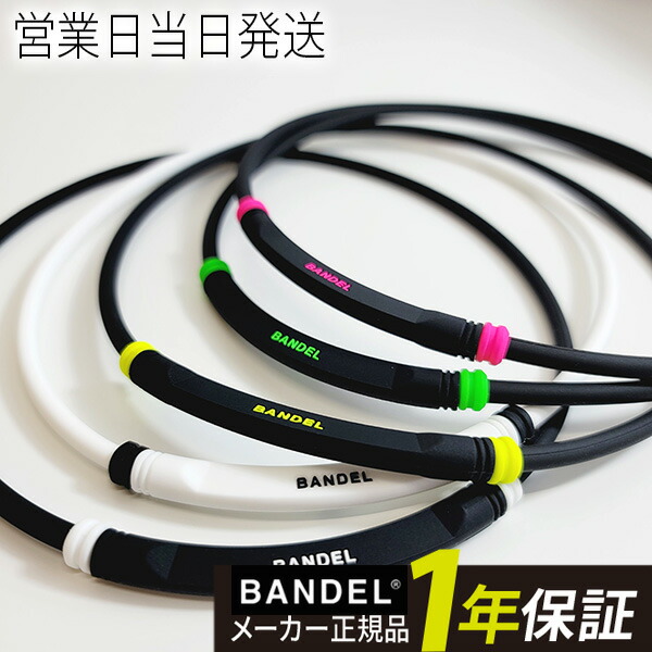 バンデル ヘルスケア BOLD ネックレス 磁気ネックレス 磁気 ライトスポーツ ボールド BANDEL Healthcare BOLD Necklace Lite Sports 男女兼用 軽量 磁力 首 肩こり 血行改善 正規販売店 ギフト プレゼント ホワイトデー