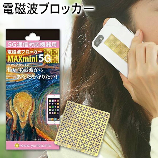☆新品☆電磁波ブロッカー MAXmini5G 3個 Amazon.co.jp: 電磁波ブロッカー MAXmini5G マックスミニ5G 3個