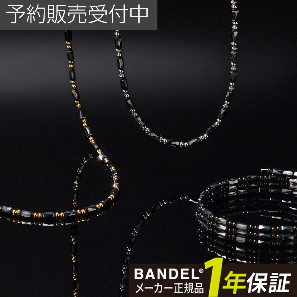 BANDEL バンデル Healthcare Planet 磁気ネックレス 肩こり 首コリ 血行 改善 ヘルスケア メンズ レディース ホワイトデー
