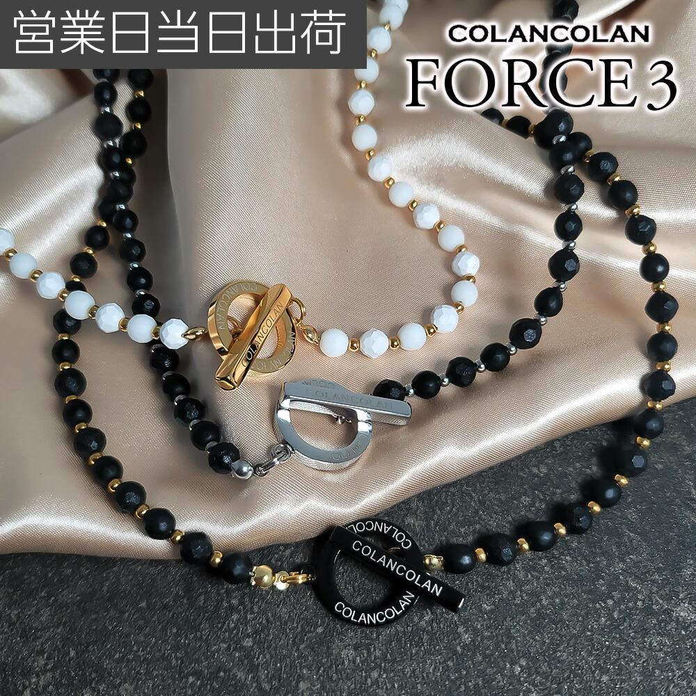 【取りつくろう版】コランコラン COLANCOLAN  FORCE 3 首飾り フォース スリー さし引きイオン 伸び伸びする COLANCOLAN 今めかしい 差し上げ物 差し上げ物 父の日