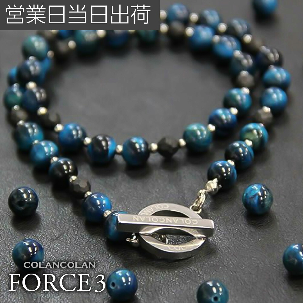 コランコラン FORCE 3 ブレスレット マイナスイオン リラックス COLANCOLAN 8mm ブルータイガーアイ (シルバーブラック) ネックレス おしゃれ ギフト プレゼント 敬老の日｜MWJ TOKYO NEXUS