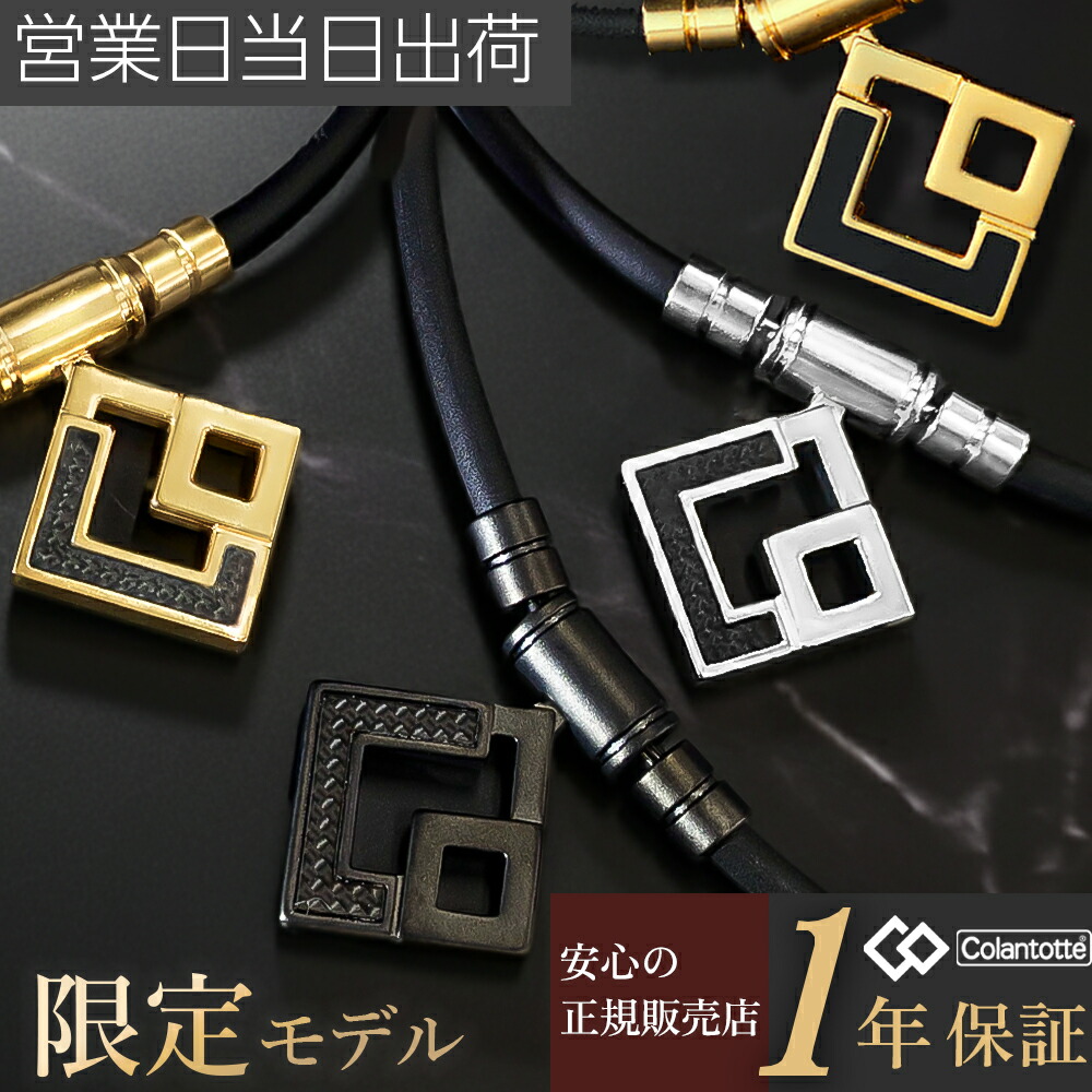 楽天市場】【P10倍】コラントッテ ネックレス クレスト プレミアム