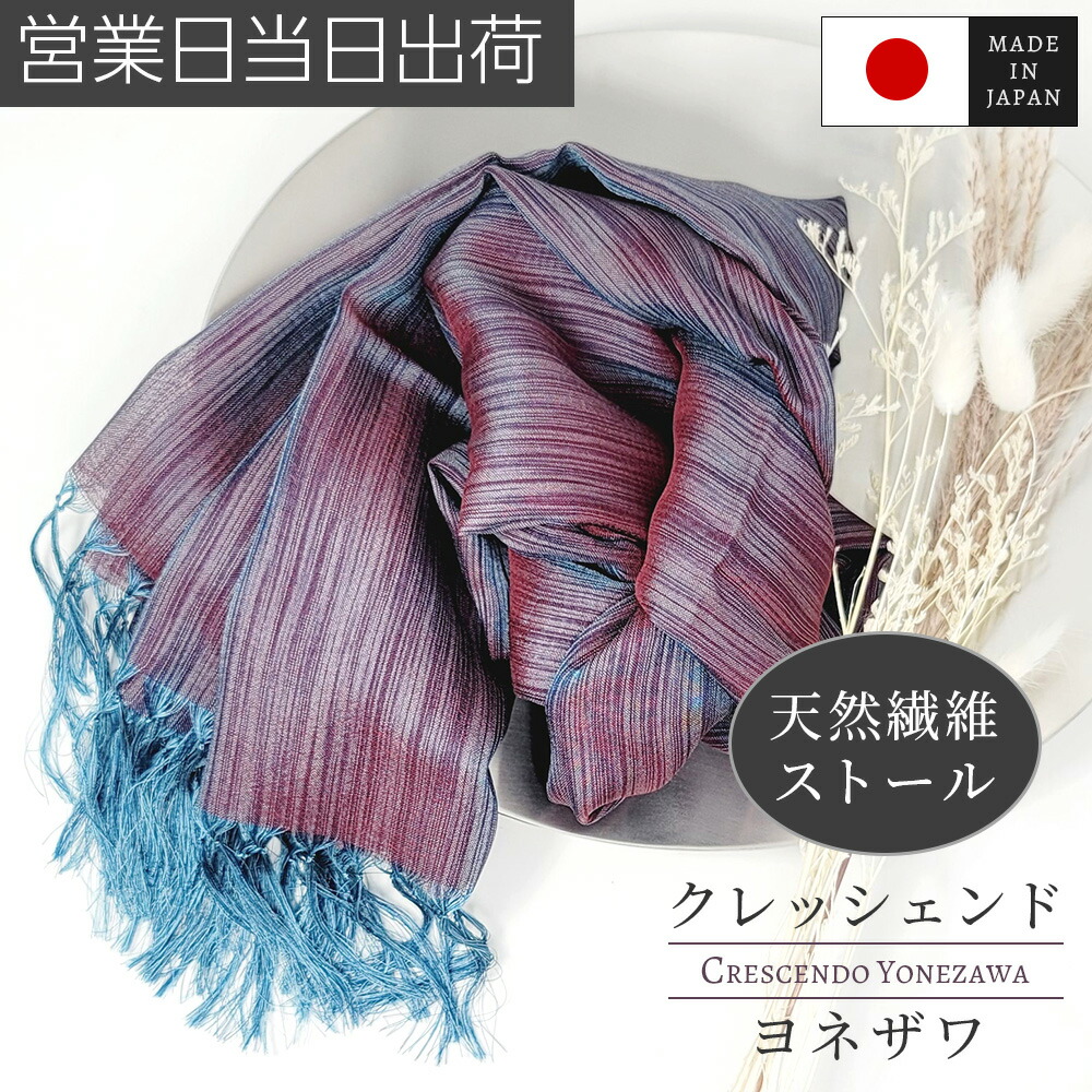 クレッシェンド・ヨネザワ 中カベ糸編絣ストール ひざ掛け 大判 高級 ショール スカーフ マフラー 日本製 米沢織 米織 ギフト プレゼント 粟野商事