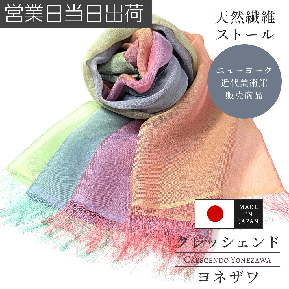 クレッシェンド・ヨネザワ シルクカベ糸シャンブレー ひざ掛け 大判 高級 ショール スカーフ マフラー 日本製 米沢織 米織 ギフト プレゼント 粟野商事|MWJ TOKYO NEXUS