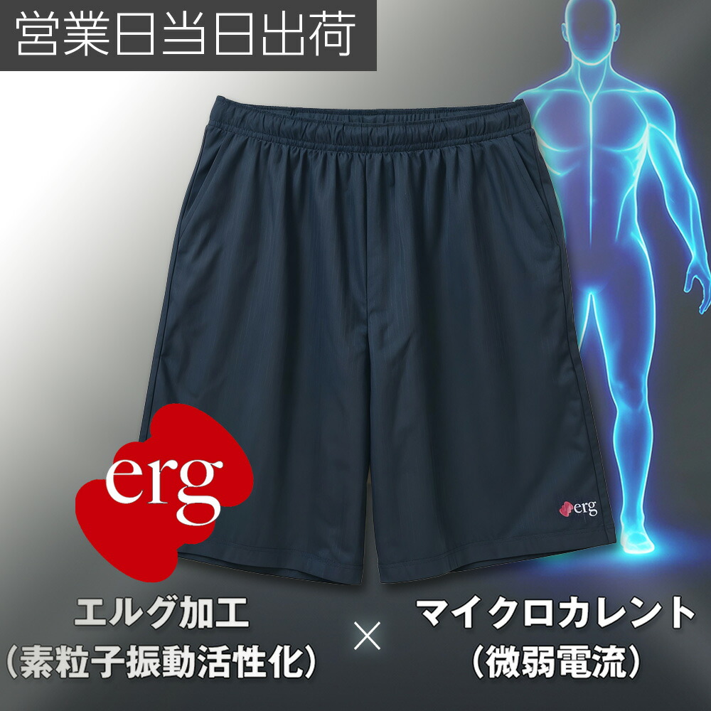 erg エルグ リチャージ お召しもの メンズ ズボン下 杳杳たる電流 リカバリー 鉱物原鉱 マイクロカレント