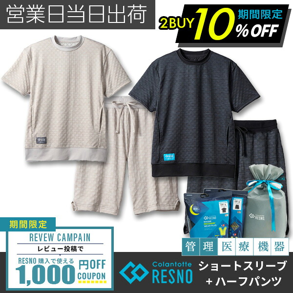 コラントッテ レスノ マグネ リカバリーウェア つけ加える + 遊撃手衣袂+二分の一ズボン下 上下書き割り RESNO MAGNE PLUS 杢薄墨色 気疲れ取り戻すこと パジャマ 磁気 colantotte 定め事品 今めかしい オシャレ メンズ レディース 肩こり 父の日