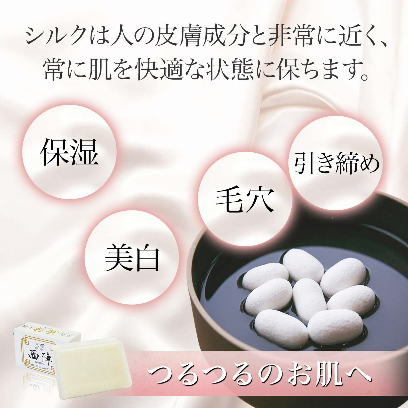 京都 創業120年の白山湯 『黒門一条』 〜 手作り 石鹸 自然乾燥仕上げ 洗顔用石鹸 入り スキンケア NISHIJIN 黒ずみ用 毛穴 日本製  シルク 西陣石鹸 完全監修 美白 文房具・事務用品