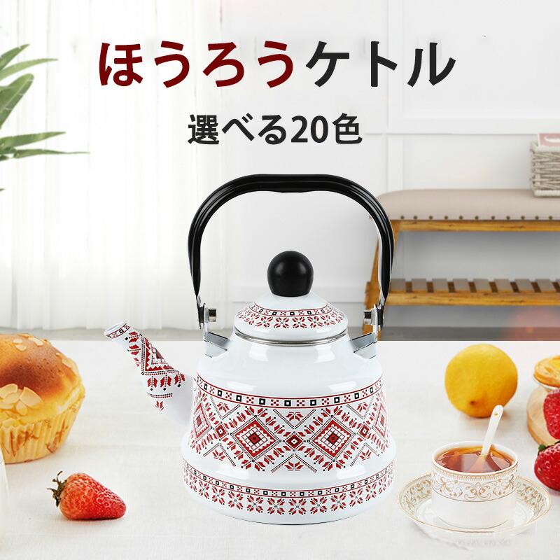 楽天市場】レトロケトル 1.5L エマ イマン ホーロー 琺瑯 日本製