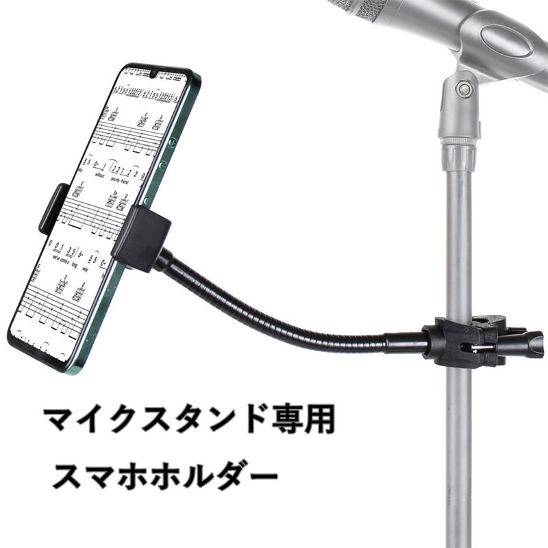 グースネックメタルスタンドマウントホルダー 動画撮影 動画撮影スタンド 動画撮影がランクアップ！ぐにゃぐにゃ動いて好きな角度での固定が可能