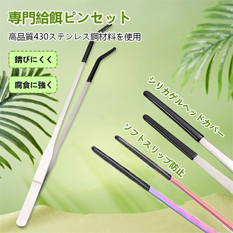 楽天市場】ピンセット 長い ステンレススチール爬虫類餌やりトング 2本