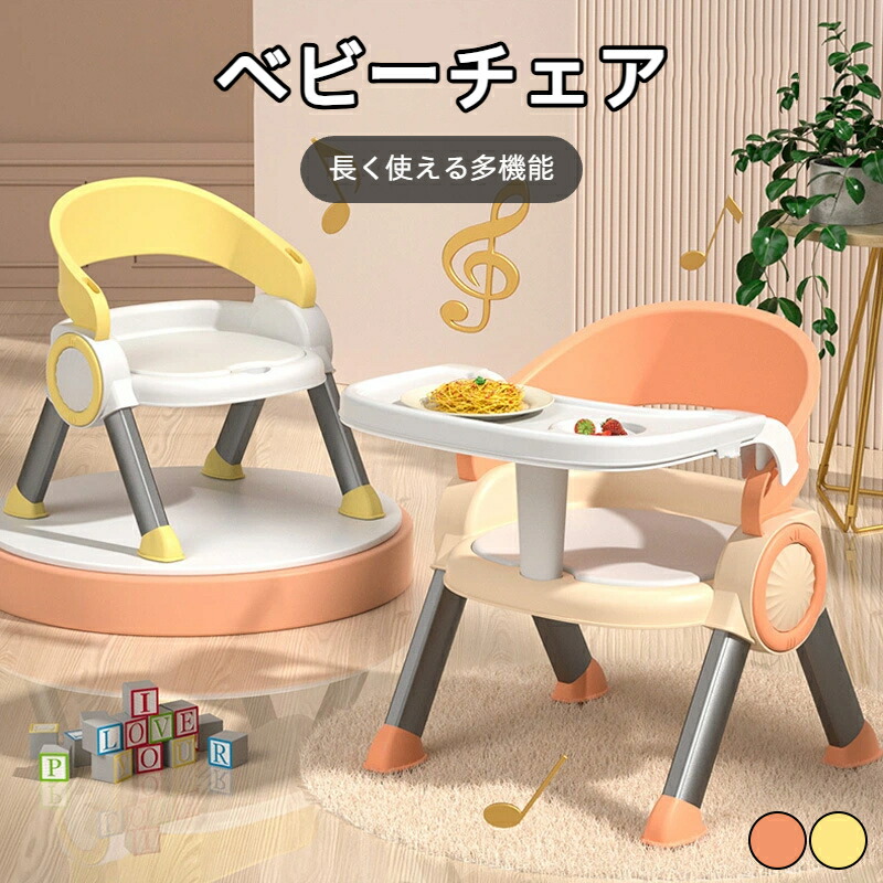 楽天市場】ベビーチェア テーブルチェア 子供 赤ちゃん ダイニング