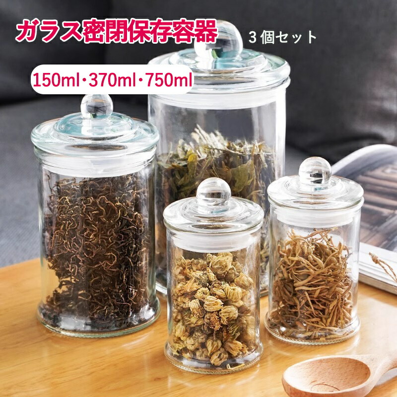楽天市場】密閉保存容器 密閉 保存容器 ガラス ナッツ ストッカー 3個