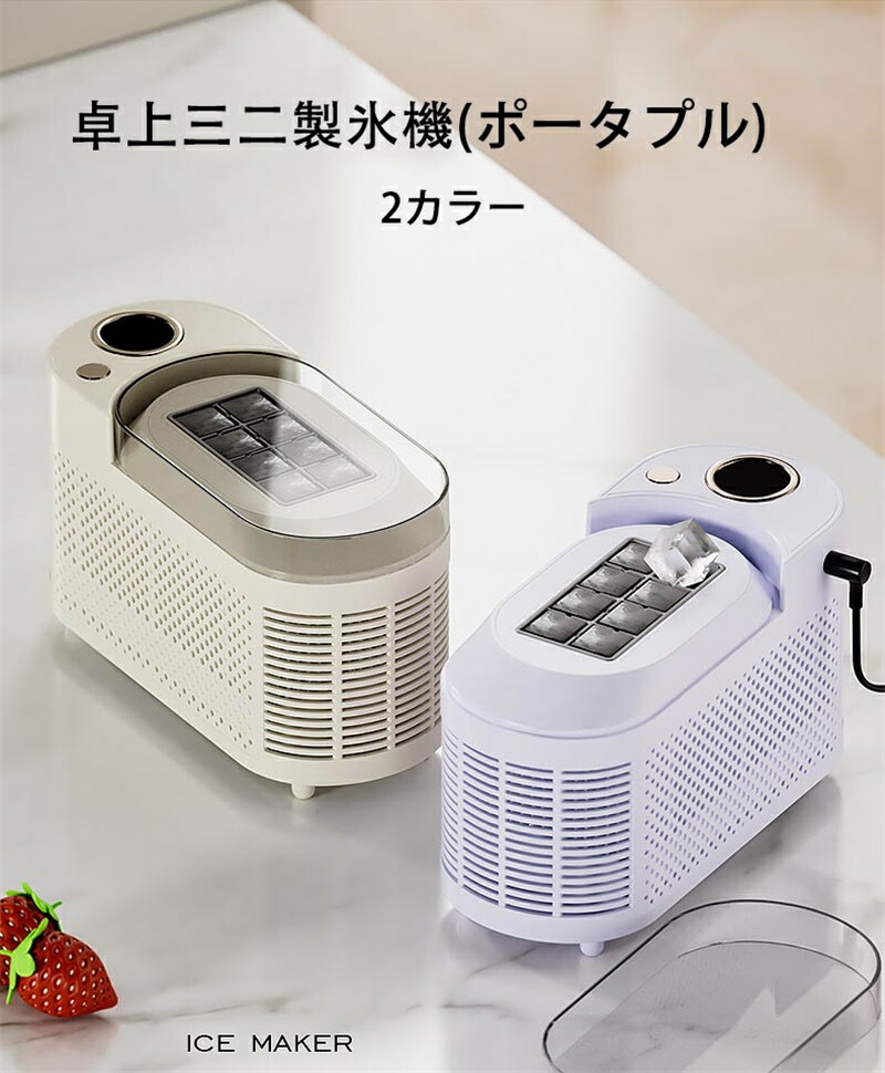 急速製氷 コンパクト製氷機 家庭用 車載対応 業務用 ポータブル小型アイスメーカー 屋台 キャンプ 最適 静音 省エネ設計 急速冷凍 大容量氷製造 卓上 省スペース 卓上 ミニ｜MXCZNR 店