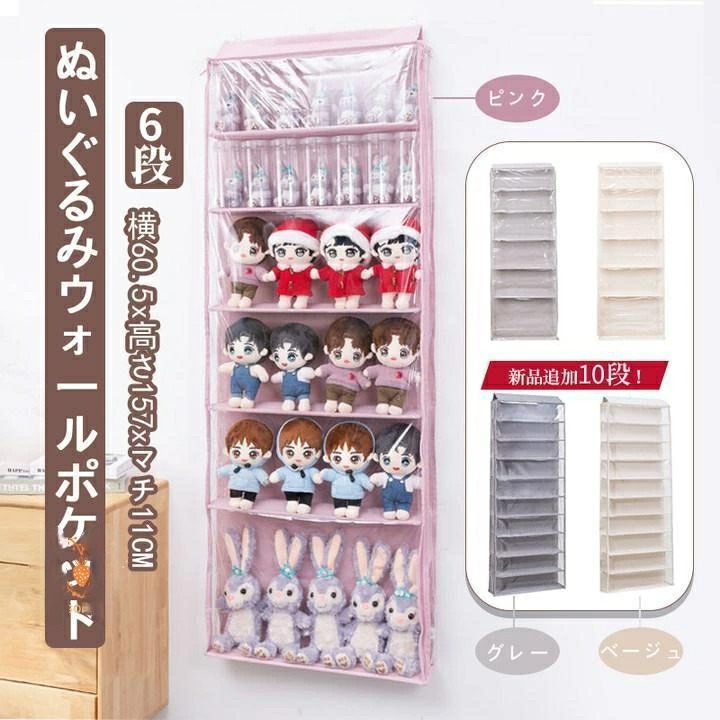 ぬいぐるみウォールポケット ぬいぐるみ 収納 ディスプレイ ウォールポケット コレクションケース 6段/10段収納ケース 収納ボックス コレクション 見せる収納