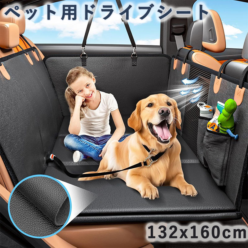 ペット用ドライブシート ペット用 ドライブシート 座席硬化 8 層構造 全車種汎用 大型犬対応 高品質レザー 防水 防傷 滑り止め 簡単取付け 可視メッシュ窓 ポケット付き 後部座席用 犬 猫 全車種適用 洗える