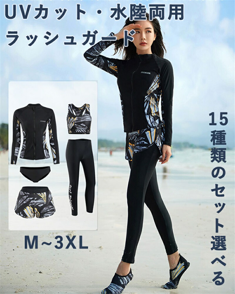 楽天市場】ラッシュガード レディース 水着 上下セット 5点セット 長袖