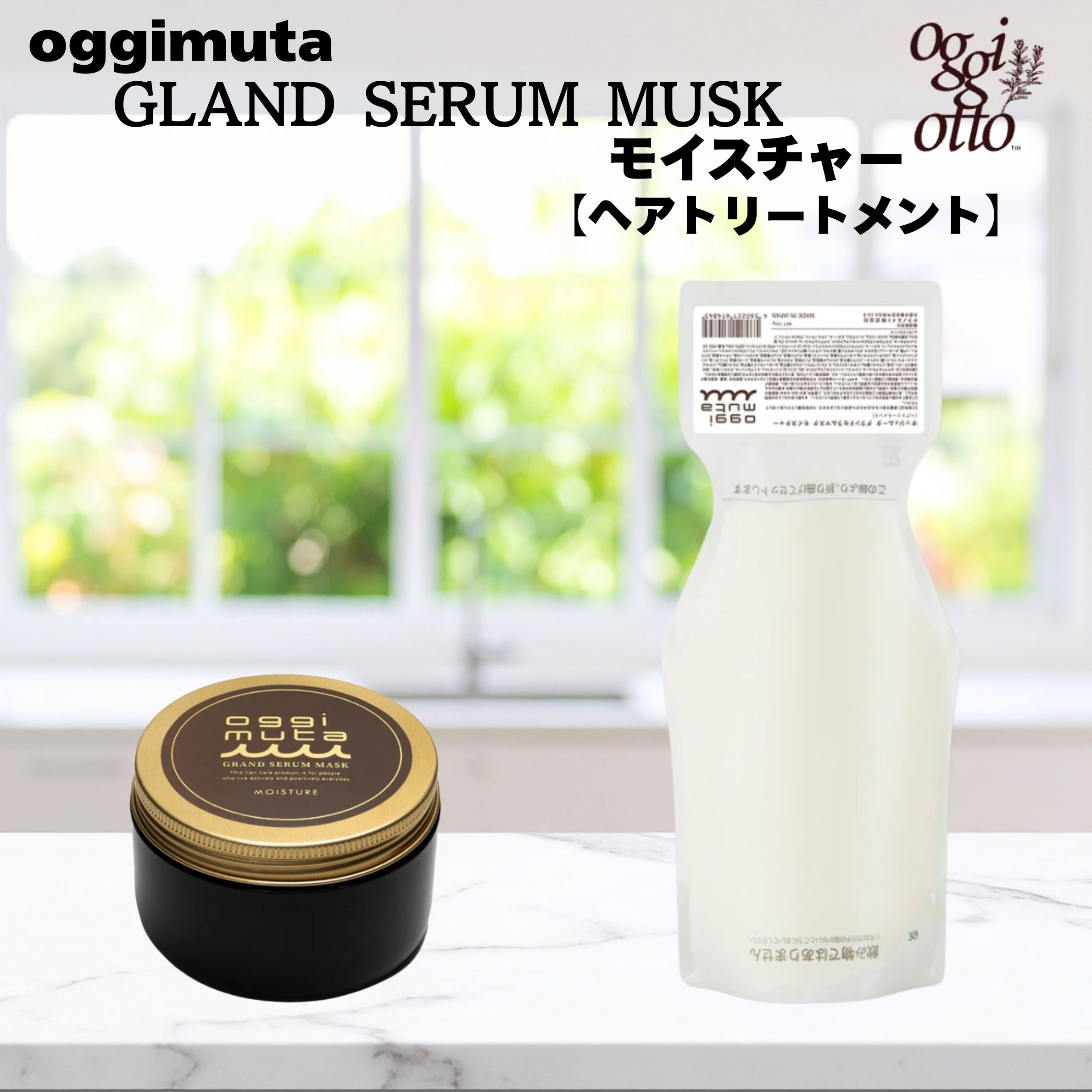 【エントリーで10倍決定付ける！】oggimuta GLAND SERUM MUSK MOISTURE (Hair treatment)オッジィムータ グランドセラム 恍ける モイスチャー 整髪剤