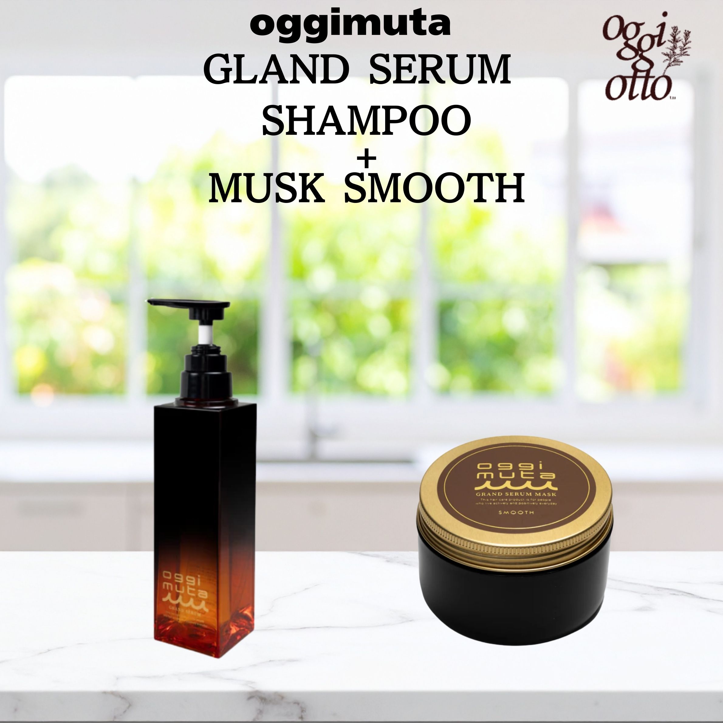 【エントリーで10倍決定付ける！】【書き割り売りわたす】oggimuta GLAND SERUM shampoo+ MUSK SMOOTH オッジィムータ グランドセラム シャンプー＋恍ける スムース