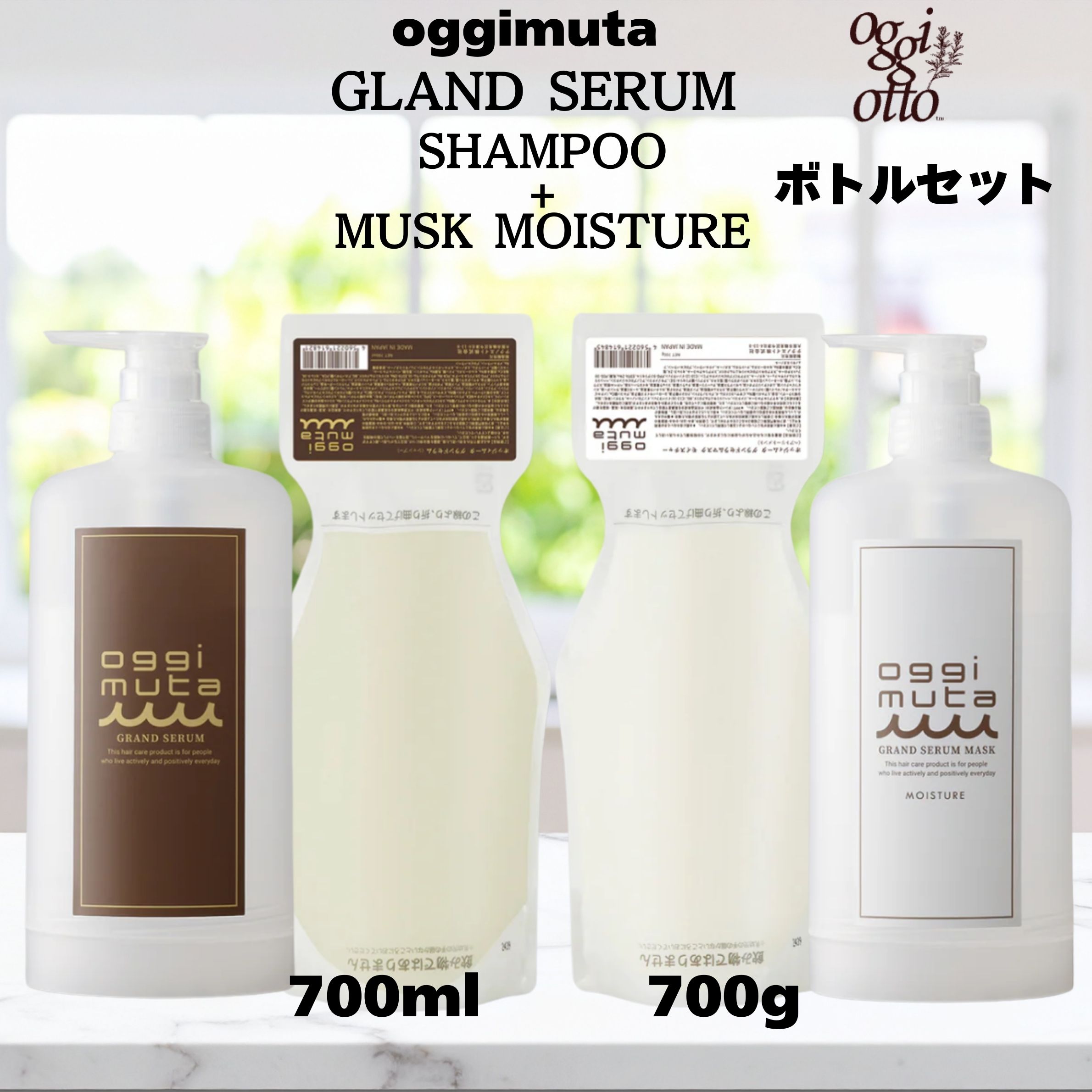 【エントリーで10倍決定付ける！】【壜書き割り売りわたす】oggimuta GLAND SERUM shampoo+ MUSK MOISTURE オッジィムータ グランドセラム シャンプー＋恍ける モイスチャー 壜書き割り