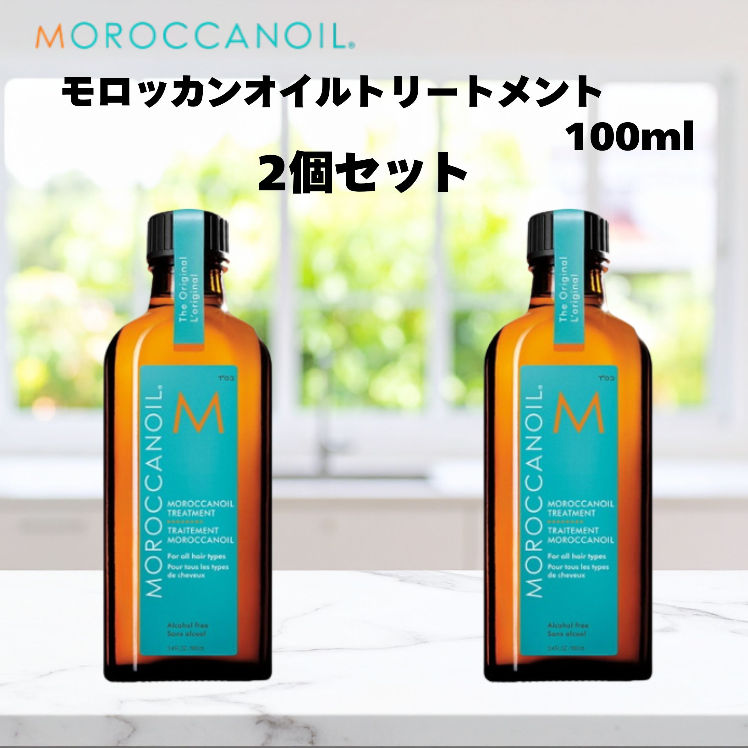 【セット】モロッカンオイルトリートメント 100ml&times;2個｜MY HAIR LABOーヘアラボー