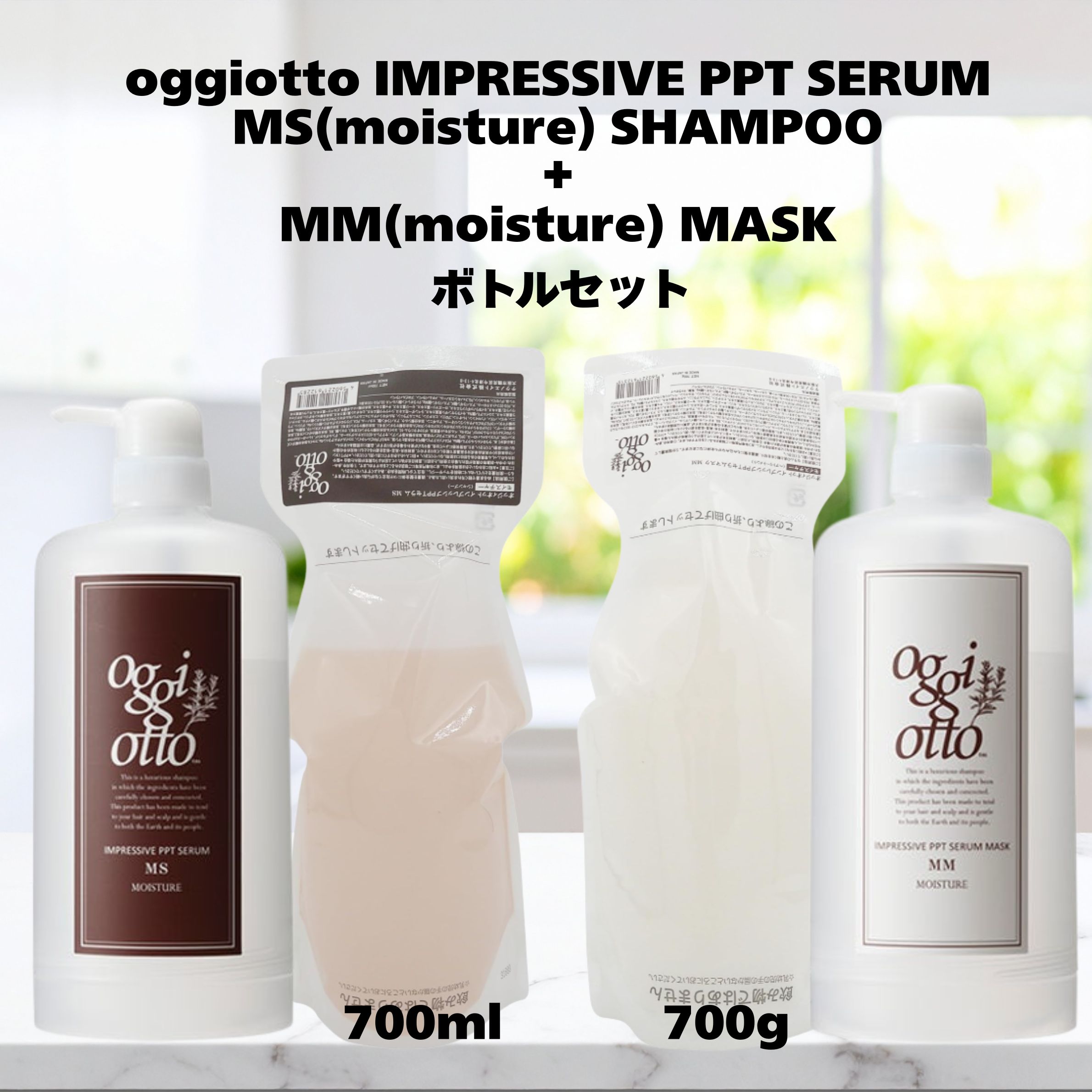 【ボトルセット販売】oggiotto IMPRESSIVE PPT SERUM MS(moisture)shampoo+ MM(moisture)MUSK MOISTURE オッジィオット インプレッシブ シャンプー＋マスク モイスチャー ボトルセット｜MY HAIR LABOーヘアラボー