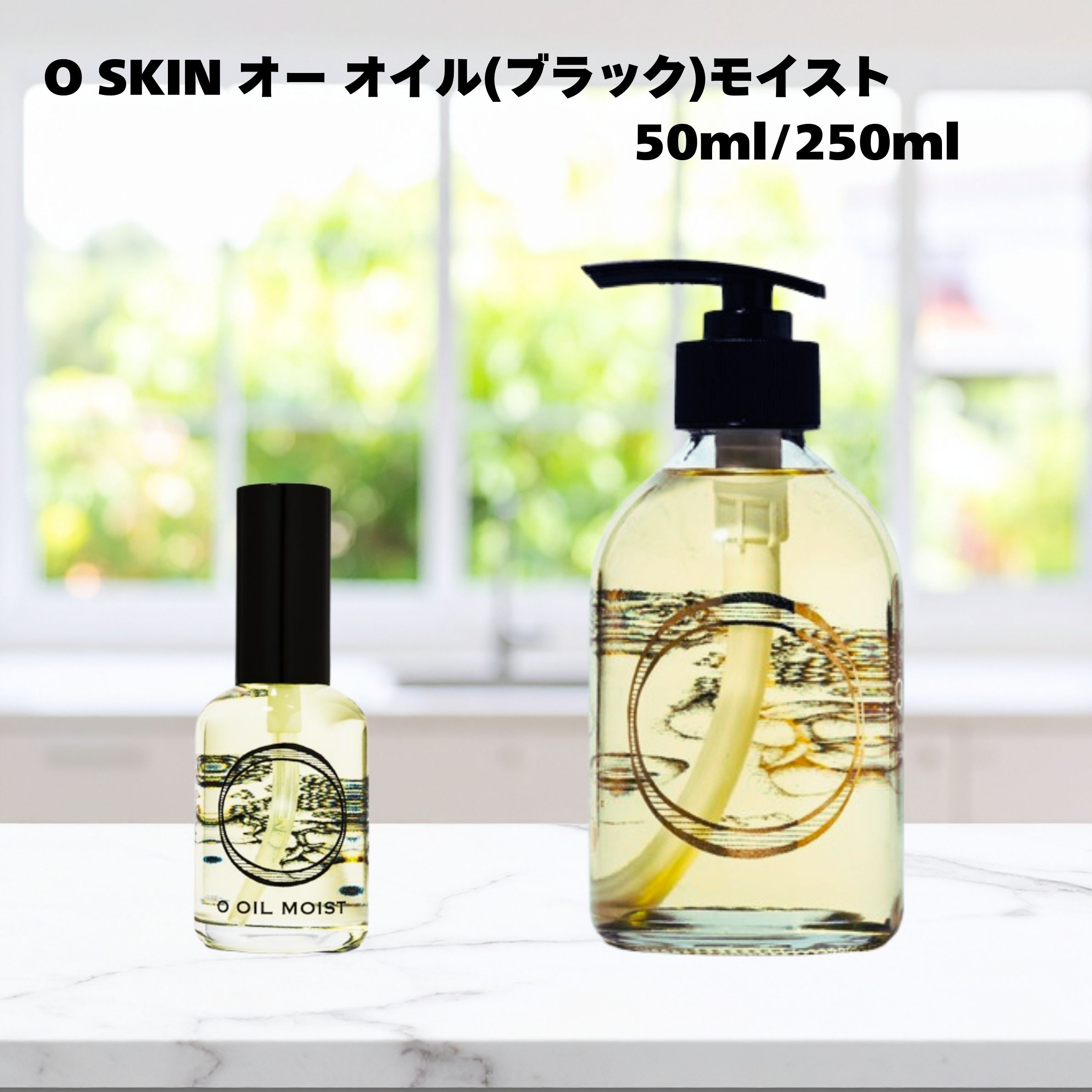 O SKIN オー 油絵の具(黒いこと)モイスト50ml/250ml