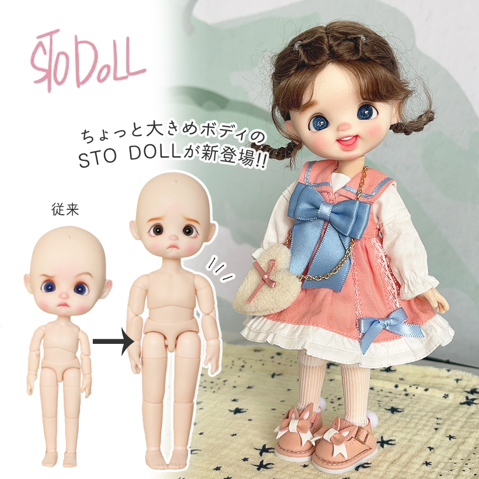 2021福袋】 ドール 本体 STO DOLL 大きめボディ 人形 フルセット