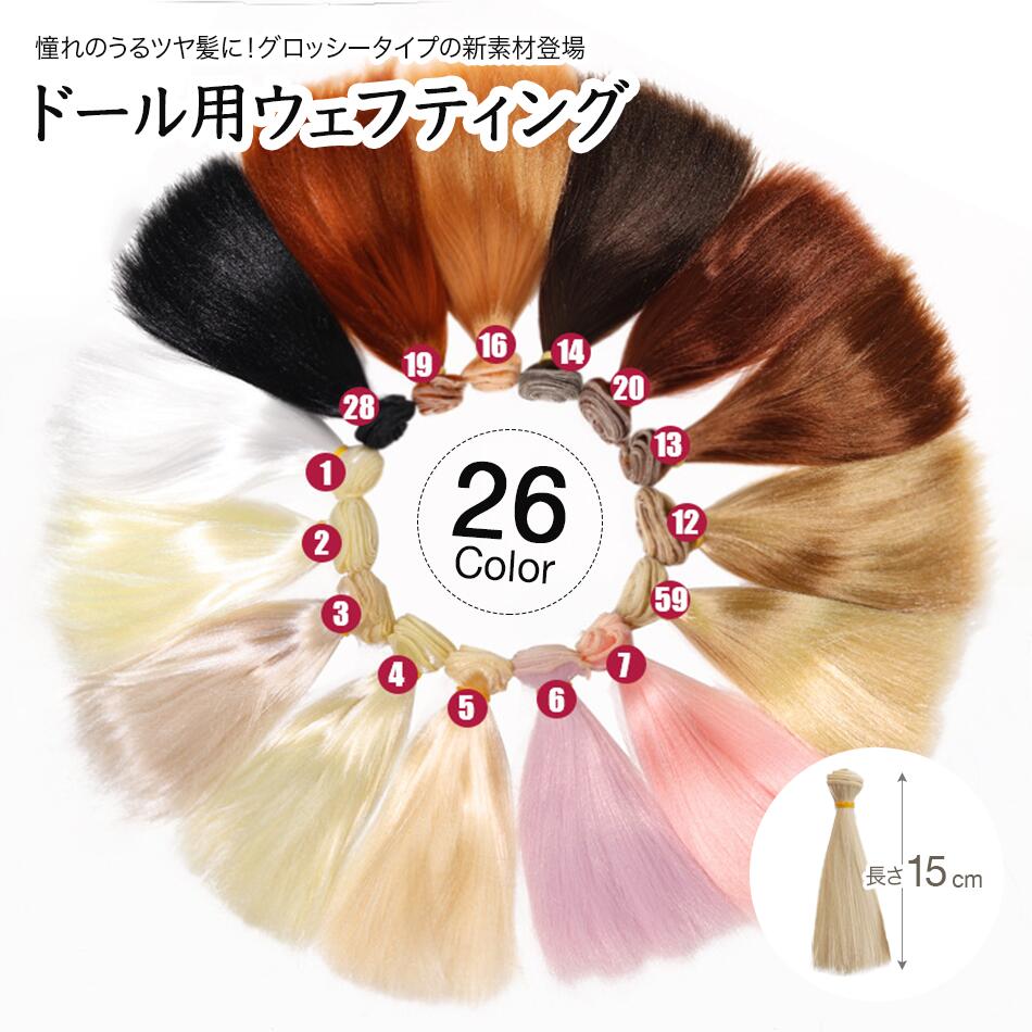 楽天市場】ドール ウェフト 25cm ウェフティング ブライス 耐熱