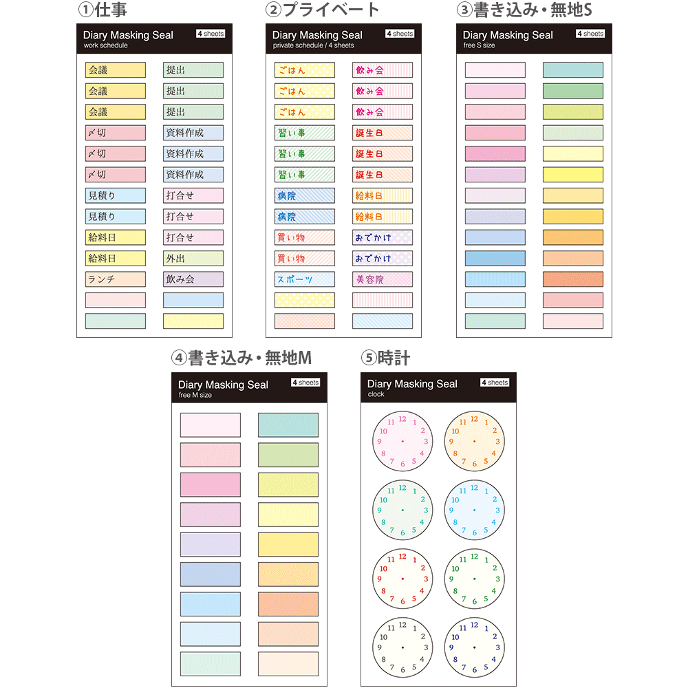 楽天市場 公式 ダイアリー マスキング シール 予定 おしゃれ 大人かわいい 日記 デコレーション スケジュール管理 記録 バレットジャーナル 仕事 無地 時計 デコシール 手帳用シール マステシール 文具 文房具 ステーショナリー My Journal Shop