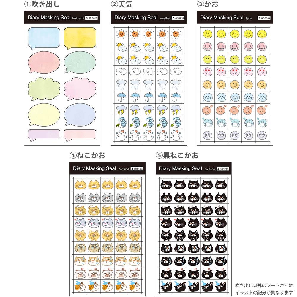 楽天市場 公式 ダイアリー マスキング シール デコレーション マスキングシール おしゃれ 大人かわいい 日記 デコレーション スケジュール管理 記録 天気 体調 ねこ かお 吹き出し ノートに貼る 手帳に貼る デコシール 手帳用シール マステシール 文具 文房具