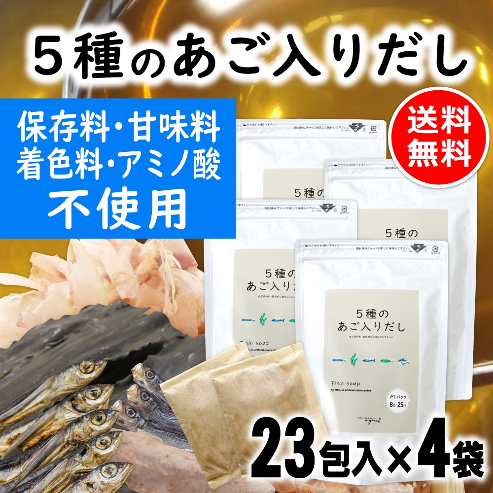楽天市場】だしパック 保存料 甘味料 着色料 アミノ酸 不使用 5種の
