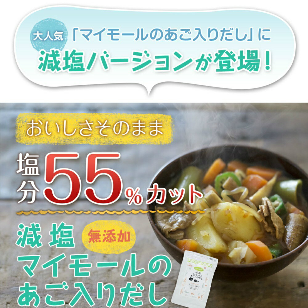 天然だしパック 入りだし 無添加 マイモール 添加物不使用 出汁パック だしの素 お得 だし オススメ 国産 だしパック お試し おすすめ 国産 マイモール オススメ あごだし まいもーる 減塩 送料無料 粉末 大容量 あごだし だしパック 送料無料 の 8g 15包入 10袋 天然だしパック 入りだし 無添加 マイモール 添加物不使用 出汁パック だしの素 お得 だし オススメ 国産 だしパック お試し おすすめ 国産 マイモール オススメ あごだし まいもーる 減塩 送料無料 粉末 大容量 あごだし だしパック 送料無料 の 8g 15包入 10袋
