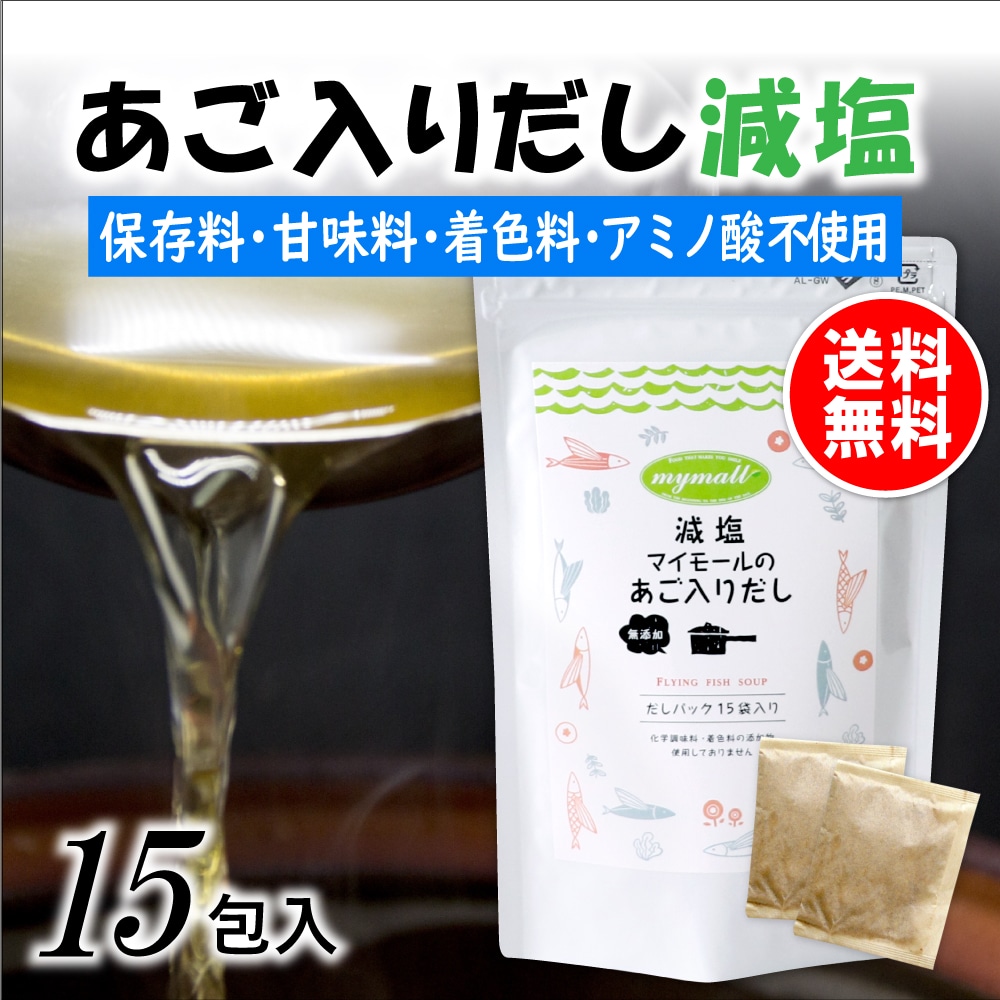 楽天市場 だし だしパック 無添加 国産 野菜だし 4g 15袋 ブイヨン 洋風だし 洋風 洋食 コンソメ 国産 出汁 だしの素 無添加だし だしパック おすすめ オススメ 国内産 ダシ 粉末 健康 マイモール あごだし 入りだし の まいもーる