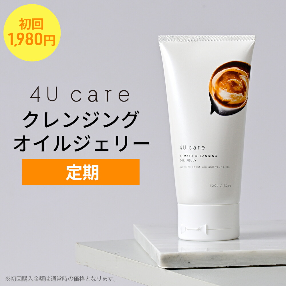 4U care クレンジングオイルジェリー　洗顔マスク　2点セット