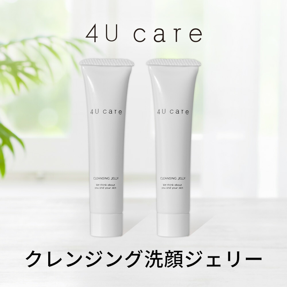 楽天市場 1 000円ポッキリ 初めての方向け チューブタイプ 公式 楽天1位 4u Care クレンジング洗顔ジェリー チューブタイプ2本 約2週間分 クレンジング クレンジングジェル 洗顔 化粧落とし メイク落とし 毛穴黒ずみ 毛穴ケア マツエク まつエク Ok